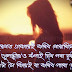 Assamese Sad Status Image | জীৱনত একোৱেই কৰিব নোৱাৰিলোঁ..