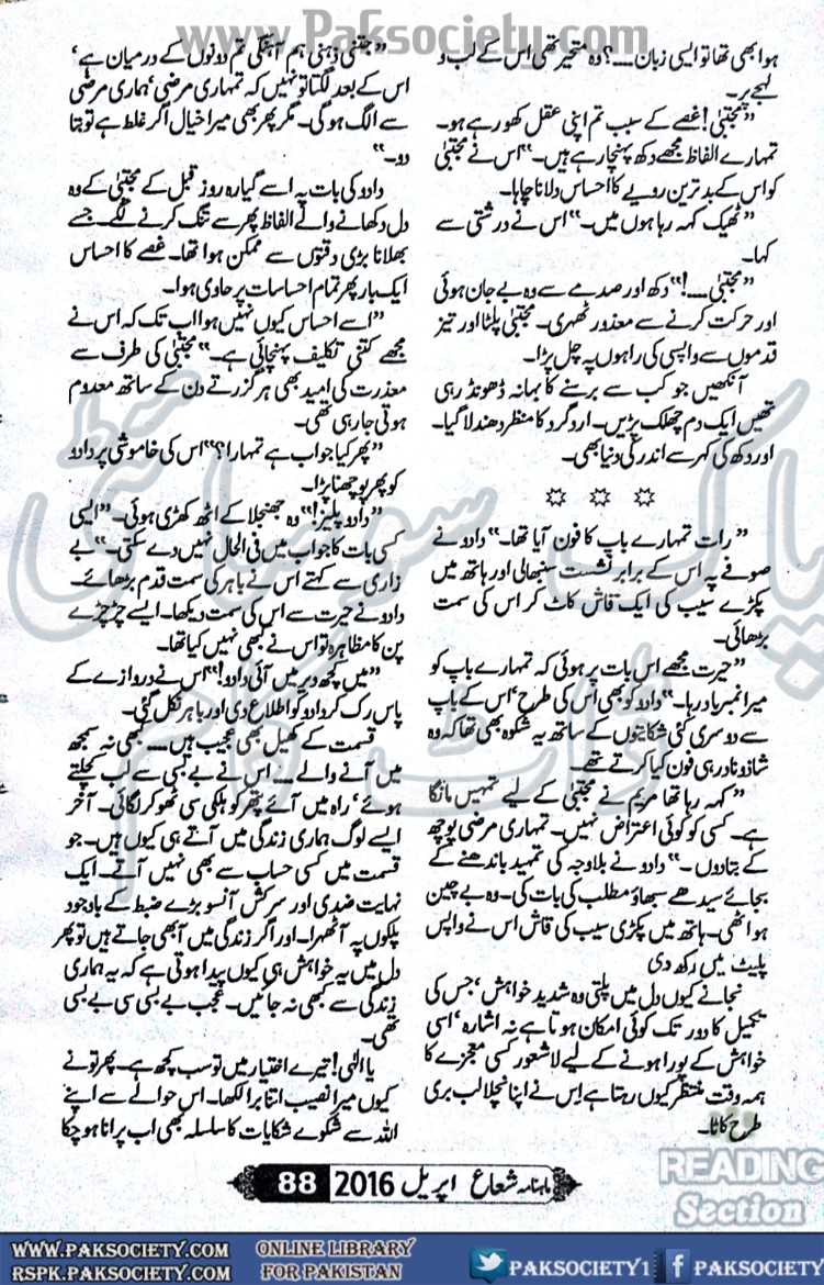 Koi Taweez Ho Rad E Bala Ka Novel Sumaira Younas Pdf Download Koi Taweez Ho Rad E Bala Ka Novel Sumaira Younas Pdf Download