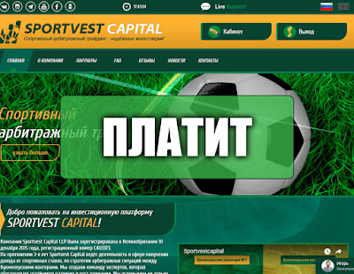 Скриншоты выплат с хайпа sportvest.capital Скриншоты выплат с хайпа sportvest.capital