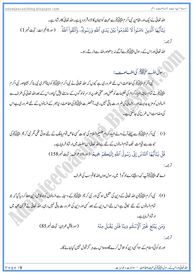 allah-aur-uskay-rasool-ki-mohabbat-aur-ataat-islamiat-10th-