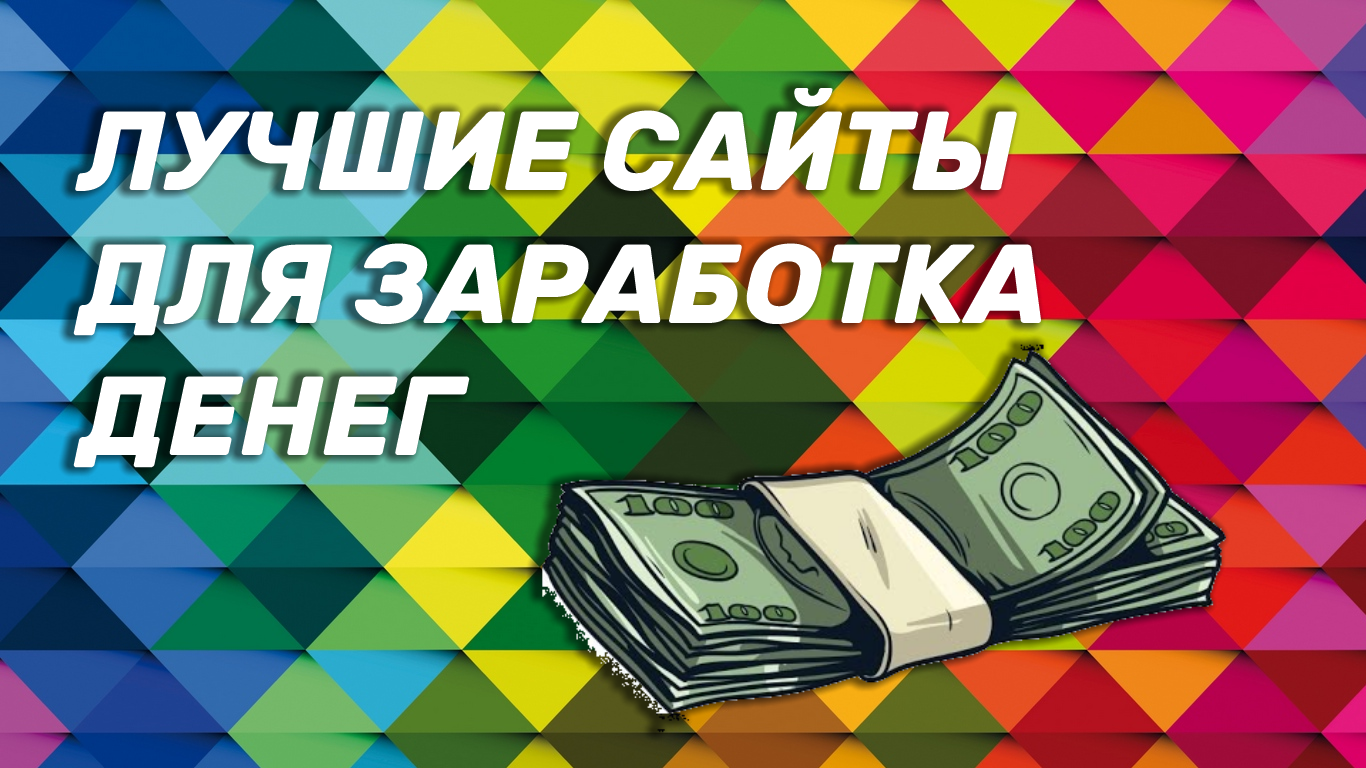заработок по интернету рулетка заработок по интернету рулетка