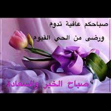 2019 صباح السعادة 2019 صباح السعادة