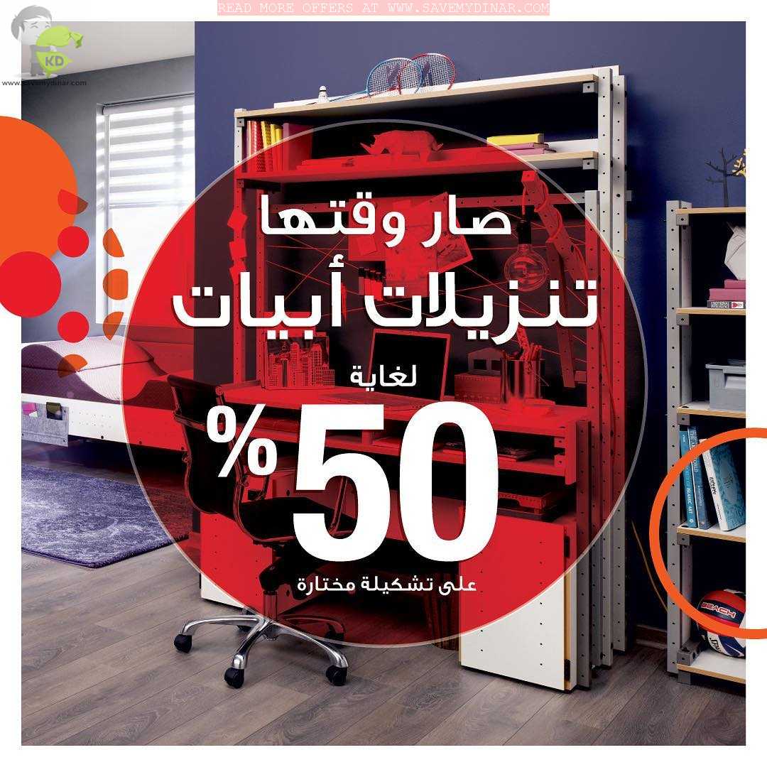 Abyat Furniture Kuwait SALE Upto 50 SaveMyDinar Offers, Deals