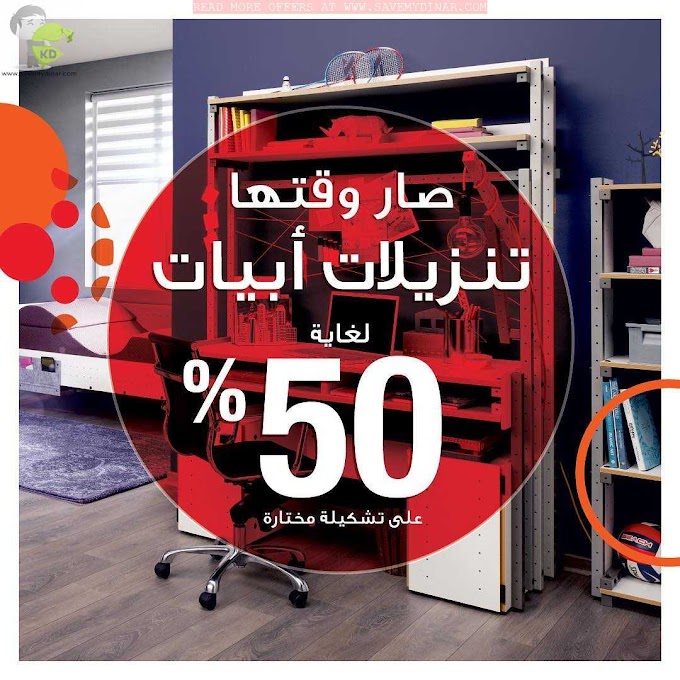 Abyat Furniture Kuwait - SALE Upto 50%