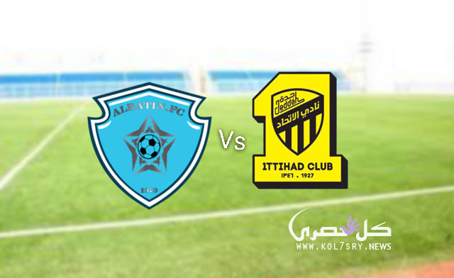 نتيجة مباراة الاتحاد والباطن نتيجة مباراة الاتحاد والباطن