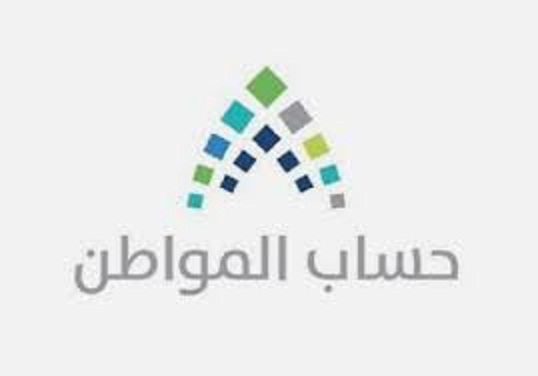 برنامج حساب المواطن السعودي وموعد الدفع للدعم لجميع مستفيدي البرنامج في السعودية