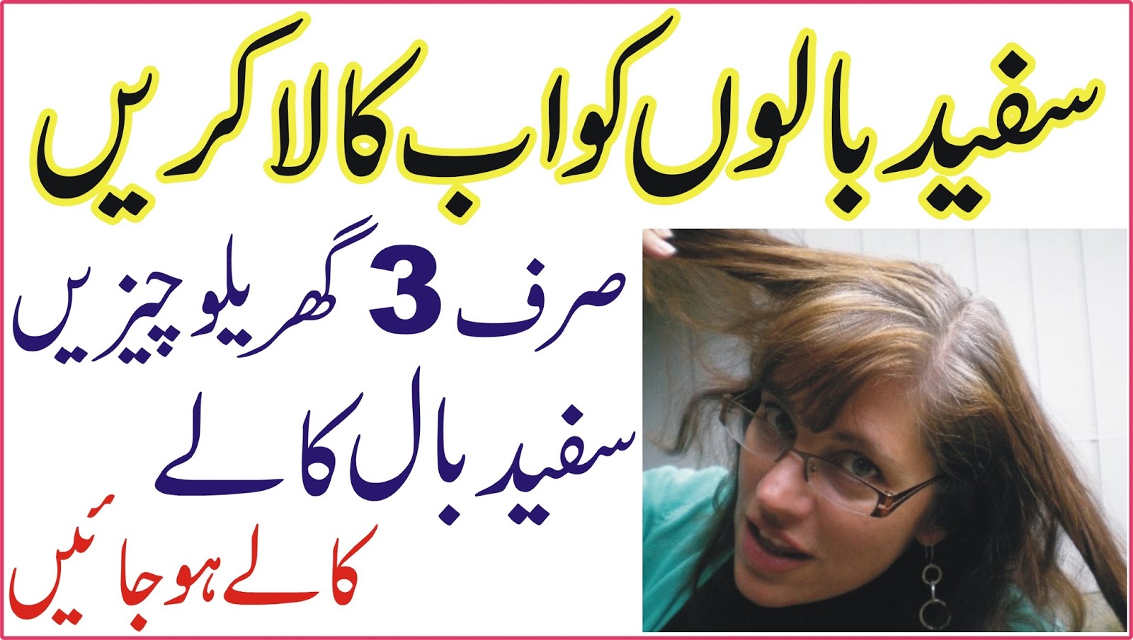 Bawa Tube White Hair Problem Solution Safed Balo Ka Desi Ilaj