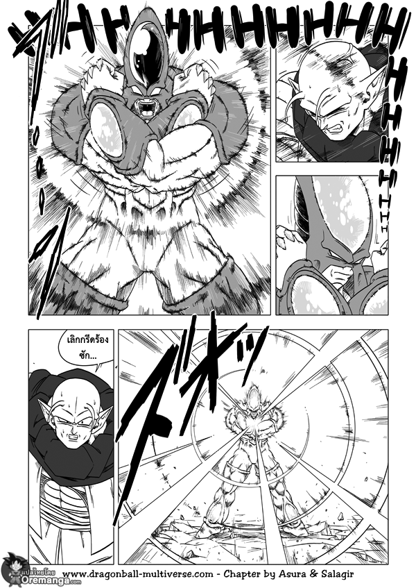 Dragon Ball Multiverse - หน้า 13