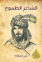 كتب ومؤلفات علي الجارم (ت 1368هـ), pdf  08