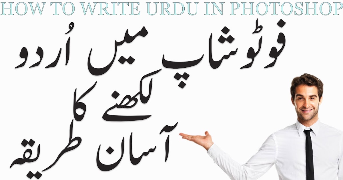 How to write URDU in Easiest Way ! The Best Blog