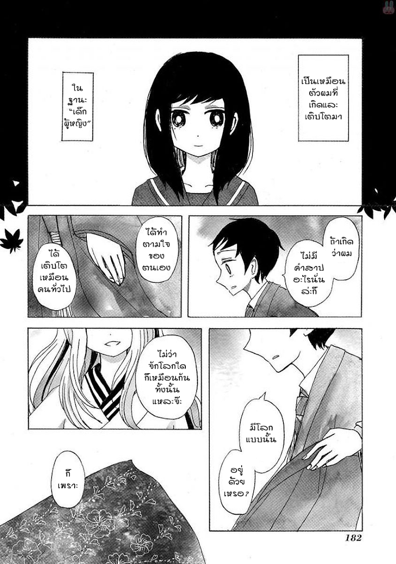 Bakemuko - หน้า 29