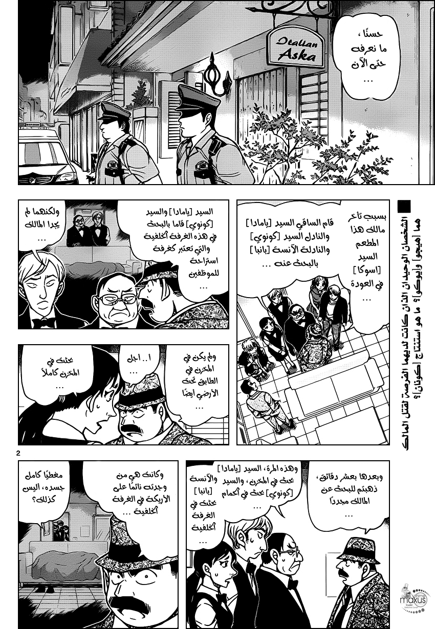 MaxusDCM [MaxusFansub] المحقق كونان الفصل 927 "خدعة في الغرفة الخلفية"