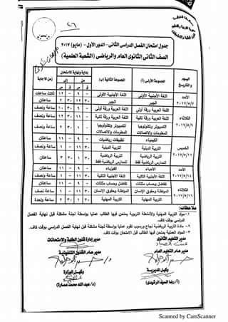 جداول امتحانات آخر العام 2017 لجميع الصفوف بمحافظة المنوفية 0%2B%25288%2529