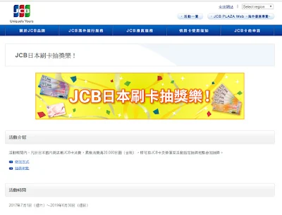 http://www.jcb.tw/campaign/lucky_draw.html