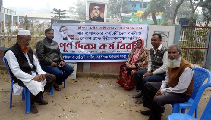 Demand for promotion of rank and grade in Bakshiganj বকশীগঞ্জে পদবি ও গ্রেড উন্নীতকরণের দাবিতে কর্ম বিরতি