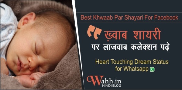 Khwaab-Par-Shayari-For-Facebook
