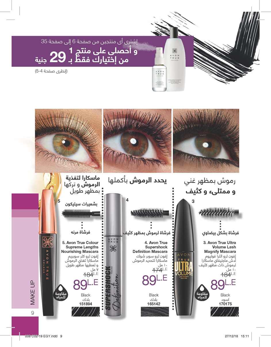 كتالوج ايفون الجديد Avon فبراير 2019 كتالوج عيد الحب