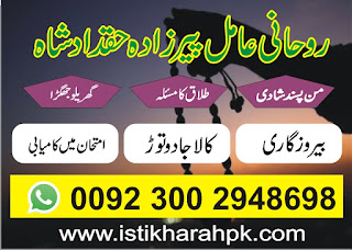 Istikhara For Talaq Online Istikhara For Talaq Online