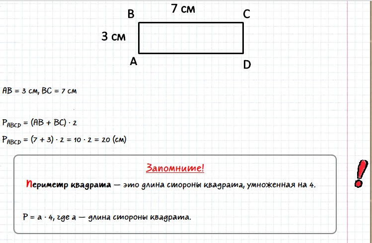 Урок периметр прямоугольника 2 класс школа россии. Периметр 2 класс математика. Периметр прямоугольника 2 класс задания. Периметр 2 класс математика задания. Карточка по математике 2 класс периметр прямоугольника.