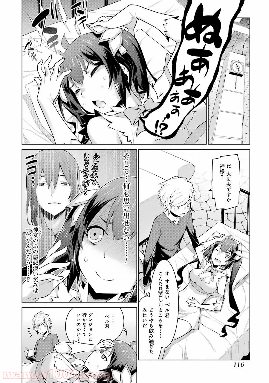 ダンジョンに出会いを求めるのは間違っているだろうか - Raw 【第20話】 - Manga1001.com