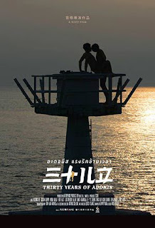 Thirty Years of Adonis อะดอนีส แรงรักข้ามเวลา 20+