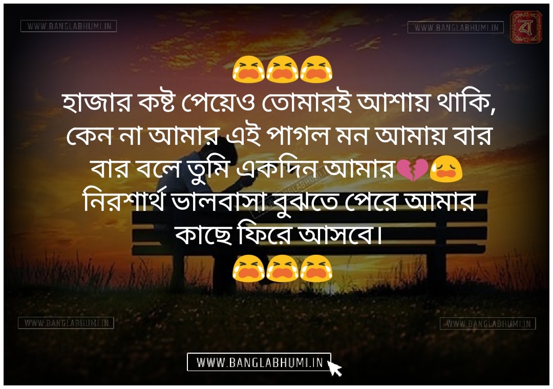 Facebook Bangla Sad Love Shayari Download & share Facebook Bangla Sad Love Shayari Download & share