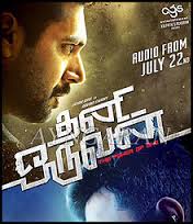 theemai dhaan vellum lyrics