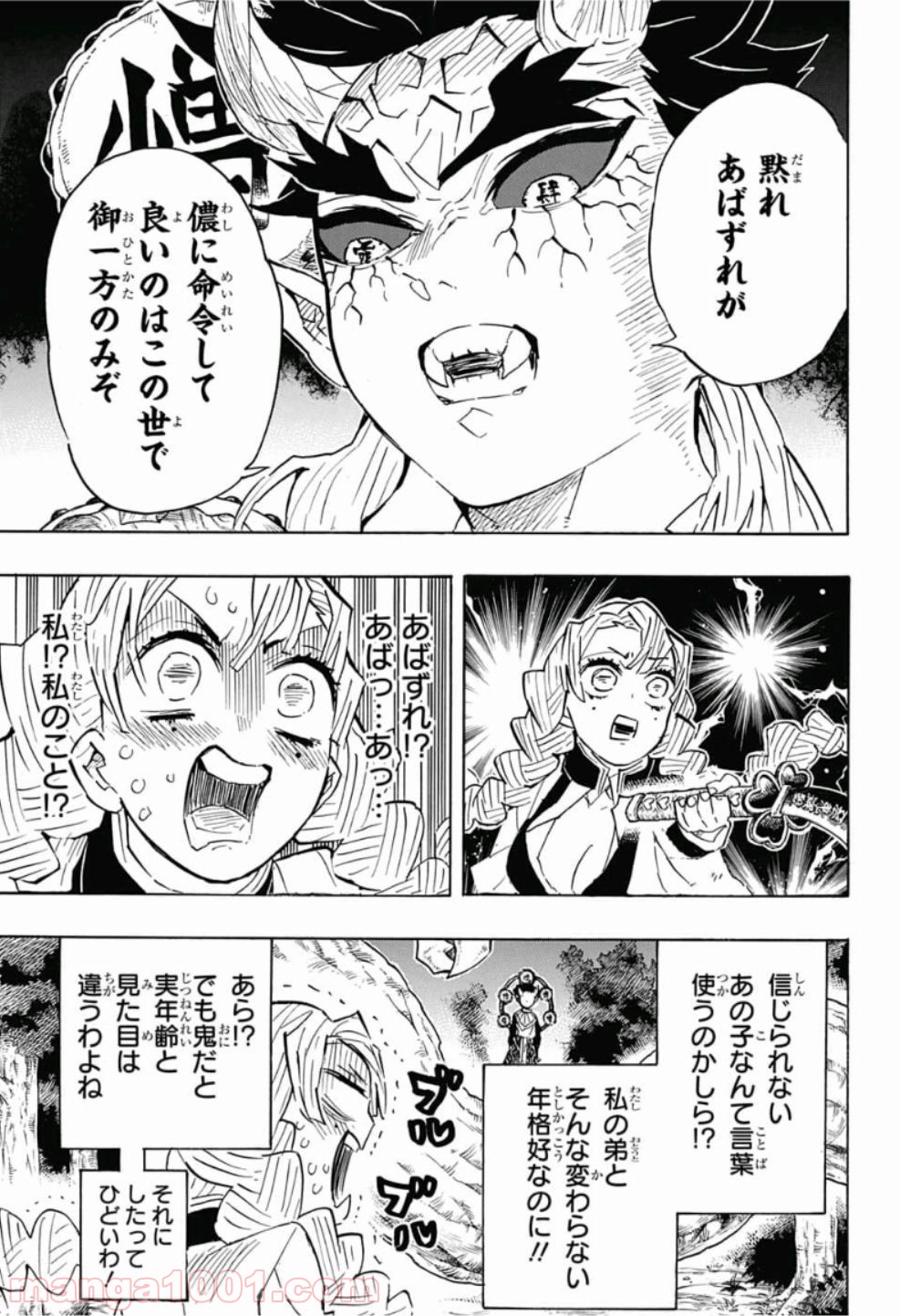 鬼滅の刃 - Raw 【第122話】 - Manga1001.com