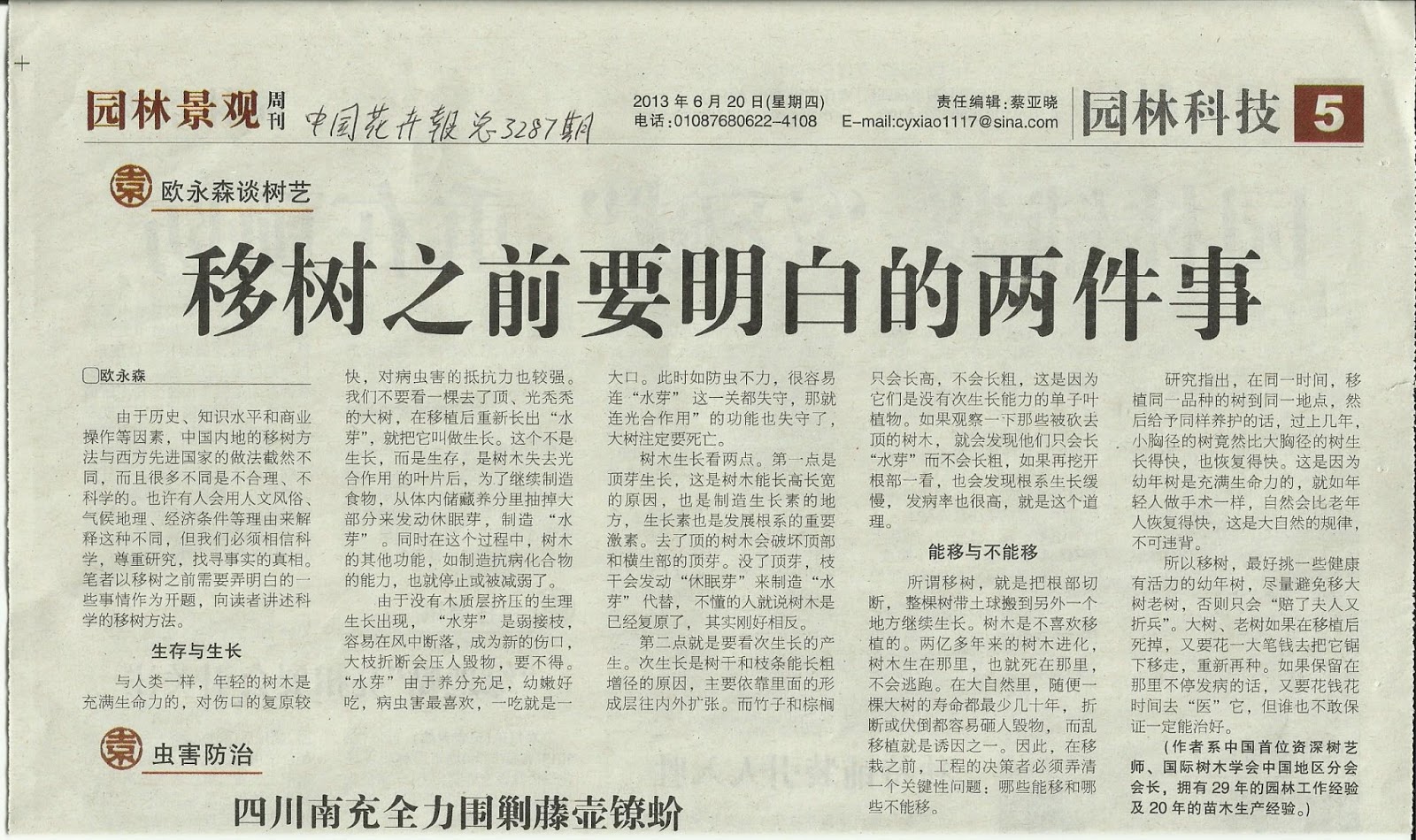 China Arborist Association Caa Cgn S Sammy Au On Arboriculture 中国花卉报 的 树艺专栏 报导