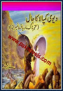 Devi Kampala Ka Jaal Urdu Novel by A Hameed Devi Kampala Ka Jaal Urdu Novel by A Hameed