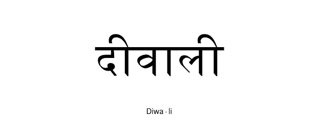 How to pronounce Diwali?