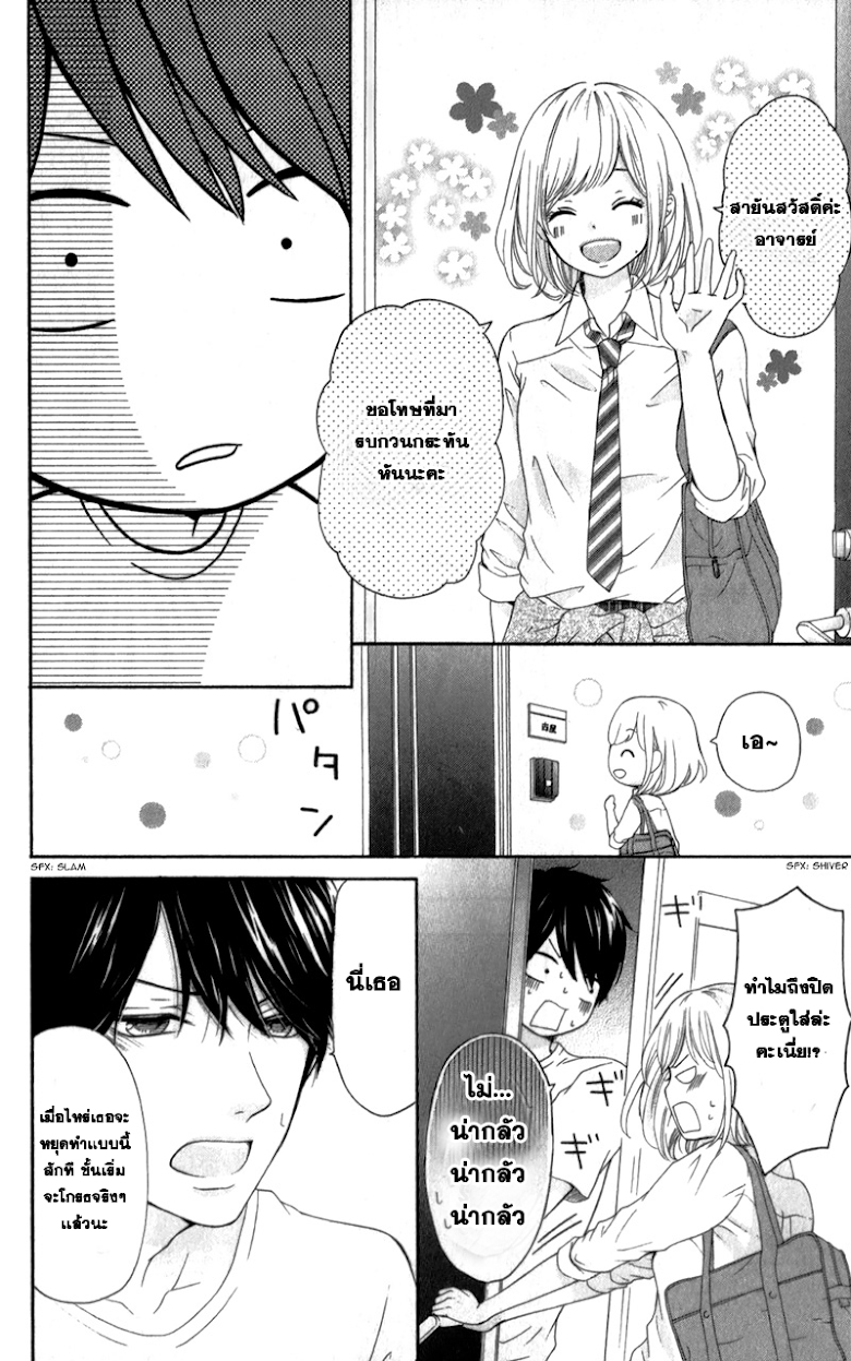 Furuya-sensei wa An-chan no Mono - หน้า 13