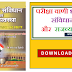 Download Pariksha vani Indian Constitution And Polity PDF in Hindi