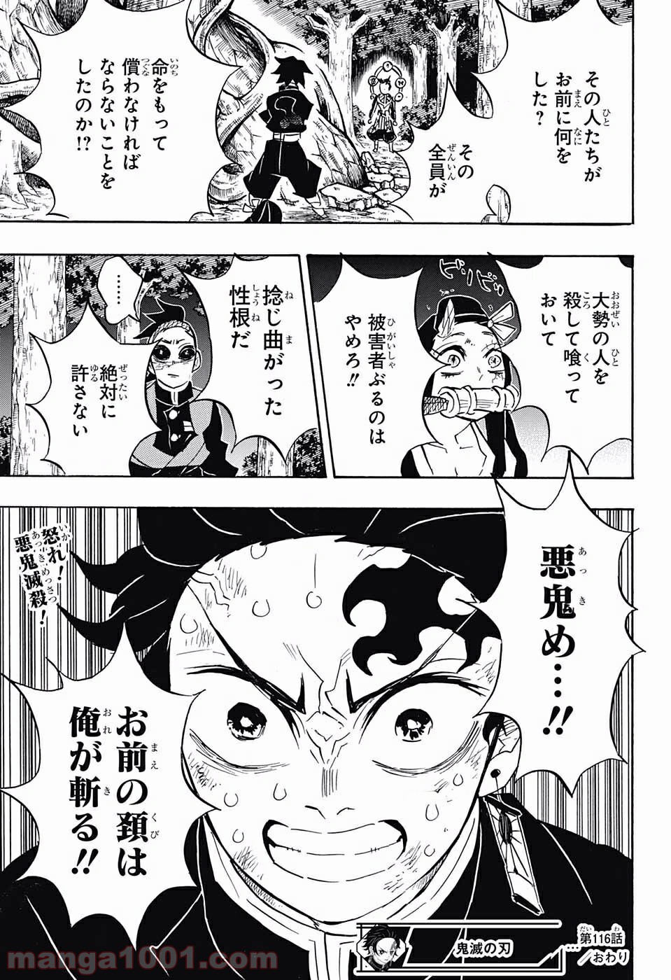 鬼滅の刃 - Raw 【第116話】 - Manga1000.com