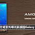 SAMSUNG最新宣传片意外曝光Samsung Galaxy S8真机