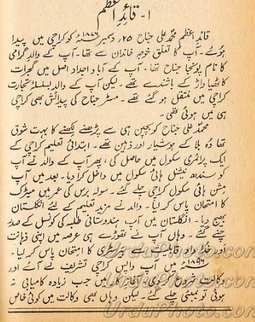 quaid e azam ka pakistan essay in urdu 300 words