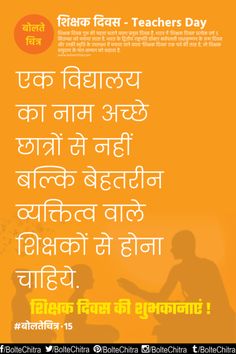 teachers day quotes in hindi