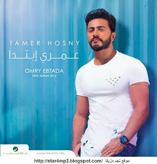 تامر حسنى جديد 2016