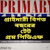 West Bengal Upper Primary TET Previous Year Question Paper Download