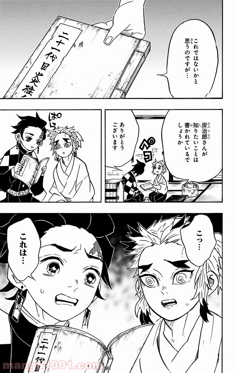 鬼滅の刃 - Raw 【第68話】 - Manga1001.com