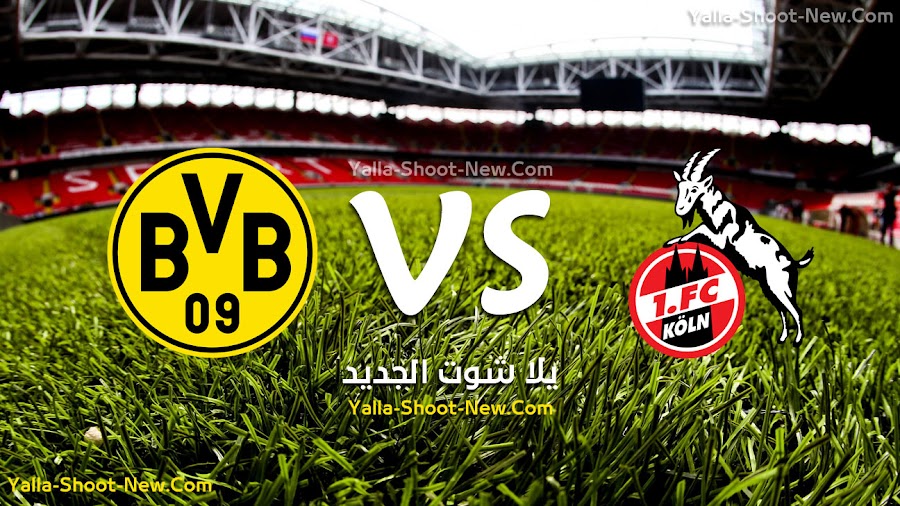 بروسيا دورتموند يقلب الطاوله على فريق كولن فى الجولة الثانيه ويعزز صداراه للدوري الالماني
