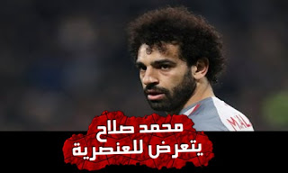 مهاجم أرسنال يتضامن مع محمد صلاح ضد العنصرية.. بالفيديو