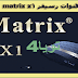 احدث ملف قنوات رسيفر matrix x1 بتاريخ اليوم احدث ملف قنوات رسيفر matrix x1 بتاريخ اليوم