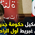 تشكيل حكومة جديدة وبن غبريط أول الراحلين تشكيل حكومة جديدة وبن غبريط أول الراحلين