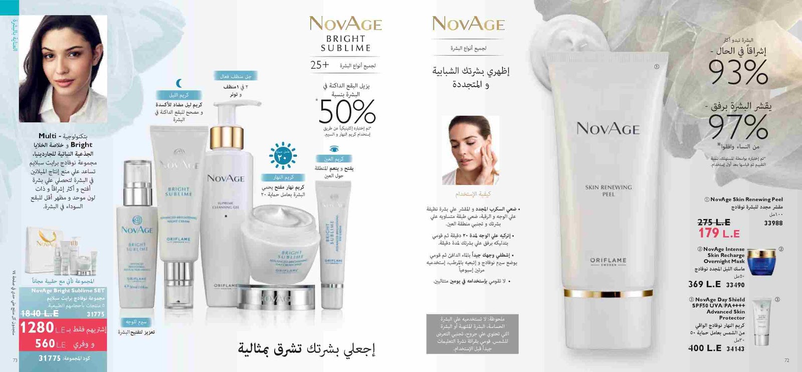 كتالوج اوريفليم مارس 2019 عيد الام Oriflame