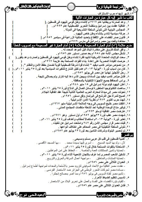 افضل مراجعة دراسات س و ج للصف الثالث الإعدادي ترم ثانى 17 ورقة فقط ا/ عبد الحي نوح %25D9%2585%25D8%25B1%25D8%25A7%25D8%25AC%25D8%25B9%25D8%25A9%2B%25D9%2586%25D9%2587%25D8%25A7%25D8%25A6%25D9%258A%25D8%25A9%2B2019%2B-%2B%25D8%25A7%25D9%2584%25D9%2581%25D8%25B5%25D9%2584%2B%25D8%25A7%25D9%2584%25D8%25AF%25D8%25B1%25D8%25A7%25D8%25B3%25D9%2589%2B%25D8%25A7%25D9%2584%25D8%25AB%25D8%25A7%25D9%2586%25D9%2589%2B3%25D8%25B9%2B-%2B%25D8%25B9%25D8%25A8%25D8%25AF%25D8%25A7%25D9%2584%25D8%25AD%25D9%2589_009