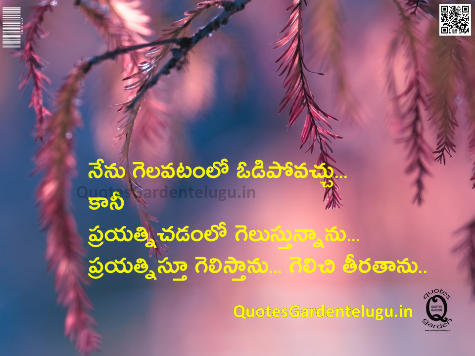 Telugu inspirational Victory Quotes with nice images