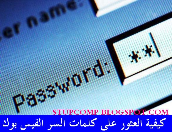 كيفية العثور على كلمات السر الفيس بوك مدونة الويب Webbloog