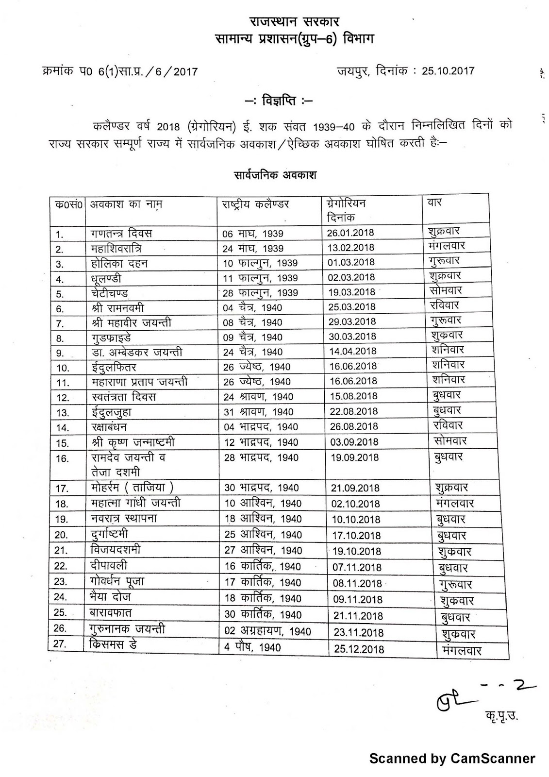 Government Calendars of Indian States Rajasthan Government Hoildays DoP Order 2018