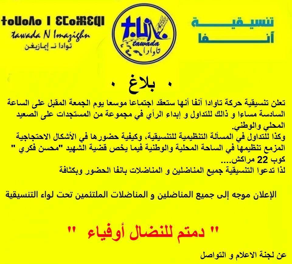 تنسيقية آنفا لحركة تاوادا ن ايمازيغن بلاغ تاوادا ن ايمازيغن تنسيقية آنفا
